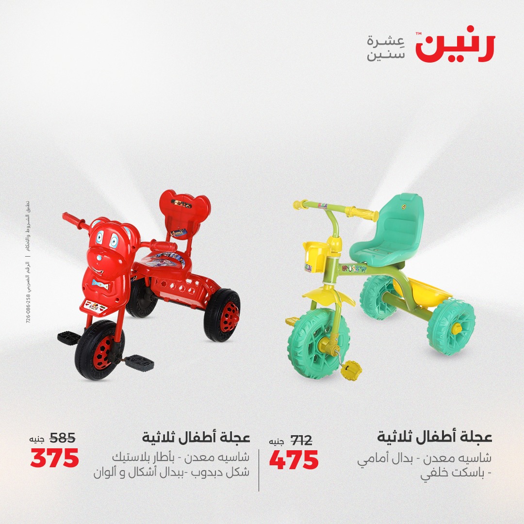 raneen offers from 6may to 7may 2025 عروض رنين من 6 مايو حتى 7 مايو 2025 صفحة رقم 118